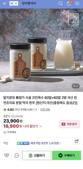 무첨가 국내산 사골 육수코인 1+1 총120알 (1,900원/무배)8