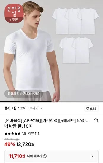 트라이 남성 U넥 반팔 런닝 5매 (1,710원/무료)1
