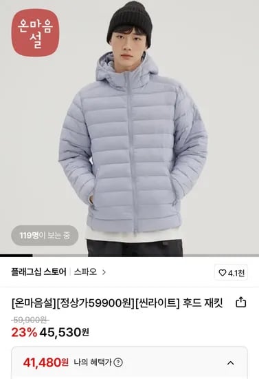 스파오 후드 재킷 (41,480원/무료)