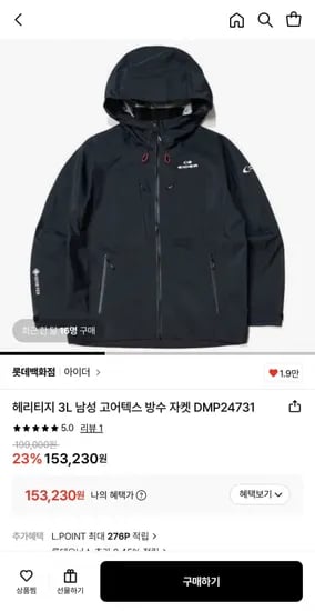 아이더 헤리티지 3L 남성 고어텍스 방수자켓 (153,230원/무배)