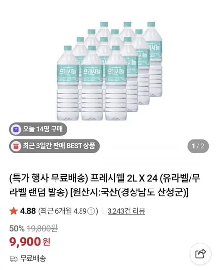프레시웰 L X 24개 유라벨/무라벨 랜덤 발송 (9,900원/무료)2