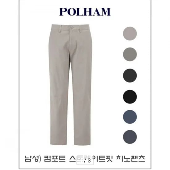 폴햄 컴포트 스트레이트핏 치노팬츠 (17,560원/3만이상무료)