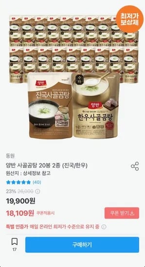 양반 사골곰탕 20봉 2종 (5,158원/무료)1