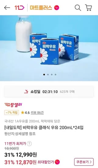 비락우유 클래식 200ml 24입 (,990원/무료배송)12