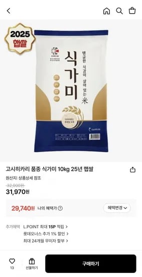 고시히카리 품종 식가미 10kg 25년 햅쌀 (29,740원/무료)