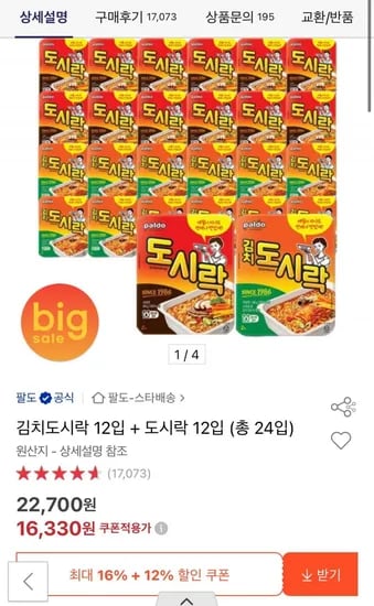 김치도시락 1입+도시락 12입(총24입)(16,330/무배)2