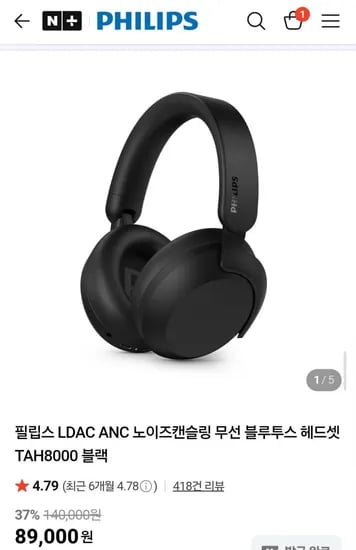 필립스 LDAC ANC 노이즈캔슬링 무선 블루투스 헤드셋(79,00/무료)1