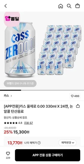 카스 올제로 0.00 330ml X 24캔 (삼성월렛 13,770원/무료)
