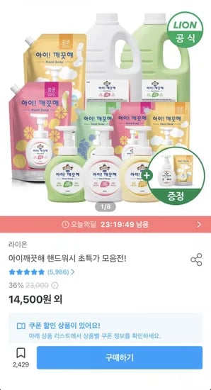 아이깨끗해 핸드워시 리필 1.8L+용기 20ml +250ml 공용기 증정 (9,710원/무료)5