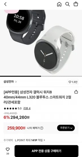 갤럭시 워치8 40mm/44mm (316,400원/무료)