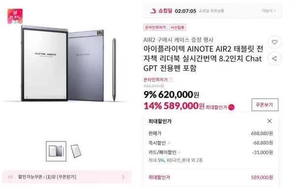 아이플라이텍 AINOTE AIR2 태블릿 전자책 리더북 실시간번역 8.2인치 ChatGPT 전용펜 포함 (589,000/무료)