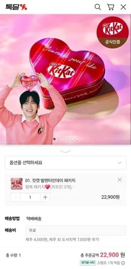 네슬레 킷캣 프리즘 하트틴 3개 (22900원/무료)