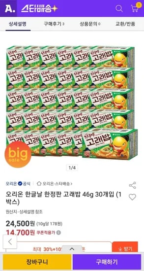 오리온 한글날 한정판 고래밥 4g 30개입 (1박스) (14,700원/무배)6