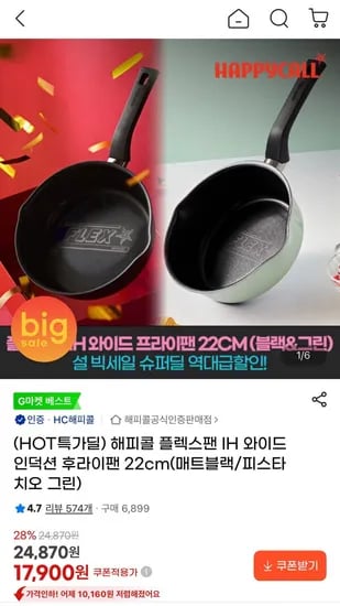 해피콜 플렉스팬 IH 와이드 프라이팬 22cm (17,900원/무료)