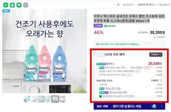 다우니 엑스퍼트 실내건조 프레시 클린 초고농축 섬유유연제 본품 1L 5개+(증정)샘플 200ml 1개 [30,200원/무배]