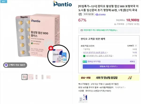 보령약국 활성형 엽산 800 (9,900원/무료배송)