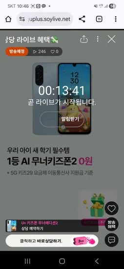 키즈폰 라이브 예고 신규 번이 할원 0원 (월 29,000원/무료)