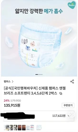엔젤브리즈 소프트팬티 (35,915/무배)1
