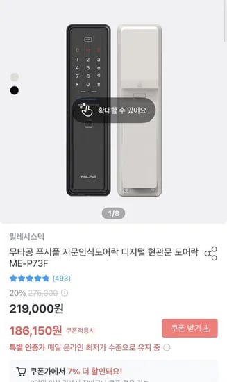 무타공 푸시풀 지문인식도어락  ME-P73F (183,150원/무료)