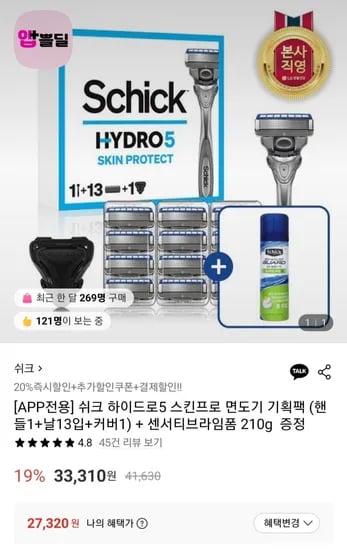 쉬크 하이드로5 스킨프로 면도기 기획백(핸들1+날13+커버1) +폼 210g (삼성월렛27,320원/무료)