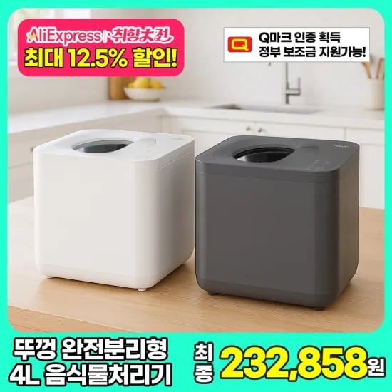 오쿠 음식물처리기 4L 건조분쇄식 완전분리형 뚜껑 색상 2종
