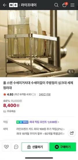 올 스텐 수세미 칸막이 거치대 (,400원/무료)8
