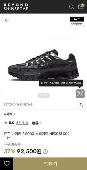 나이키 P-6000 남성 스웨이드 및 여성유광블랙 삼성카드(남성 74,694원,여성 76,325원/무료)
