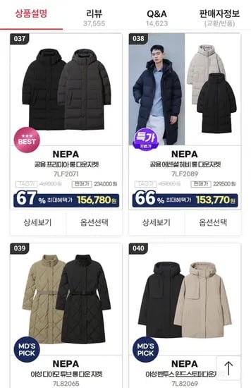 네파 프리미아 롱 다운자켓 (옵션37) (46,780원/무료)1