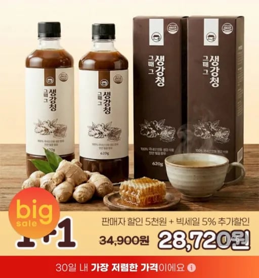 꿀을 담은 안동 생강청 1+1 (28720원/유배))