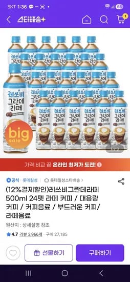 레쓰비 그란데라떼500ml 4개(16,280/무배)2