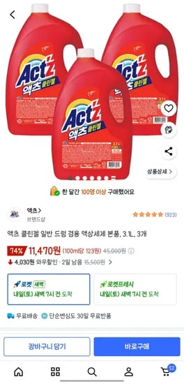 액츠 클린젤 3.1리터 3게 (11,000)