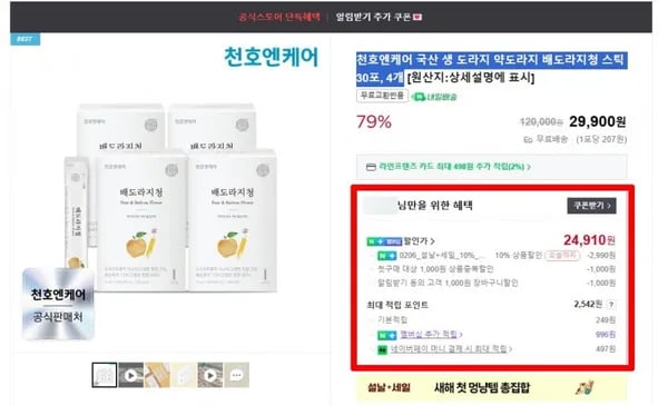 천호엔케어 국산 생 도라지 약도라지 배도라지청 스틱 30포, 4개 [9,900원/무]2