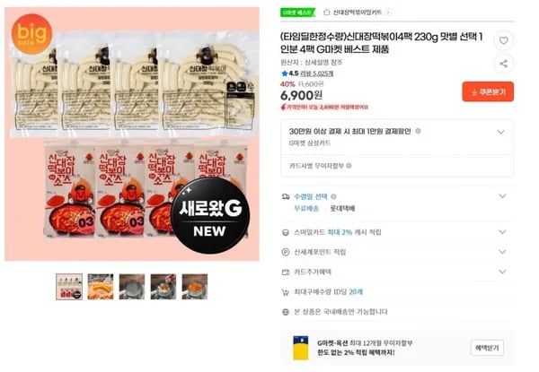 신대장떡볶이 4팩 30g 맛별 선택 1인분 4팩 (6,900/무료)2