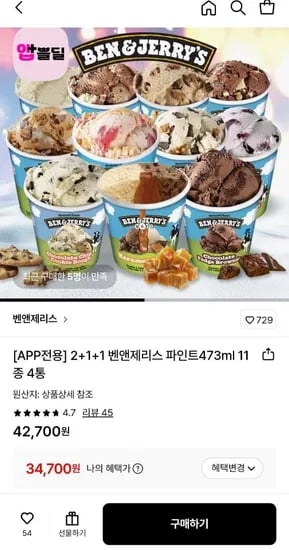 2+1+1 벤앤제리스 파인트473ml 11종 4통 (35,070원/무료)