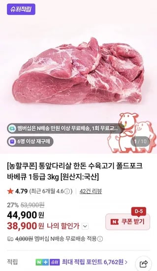 통앞다리살 한돈 수육고기 3kg (38,900원/멤버십무료)