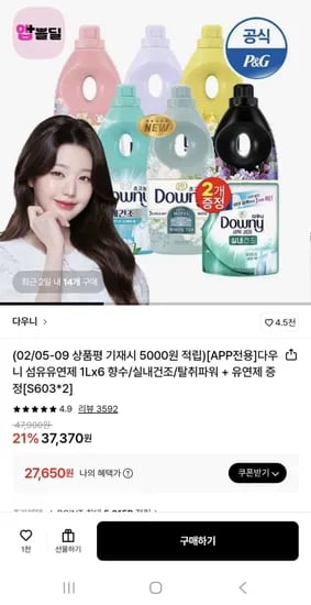 다우니 섬유유연제 탈취파워 1L 6개 (27,60원/무료)5