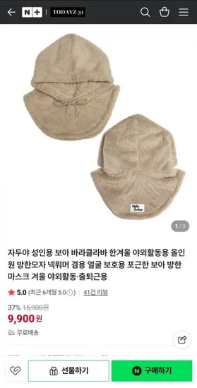 자두야 성인용 보아 바라클라바 (9,900원/무배)
