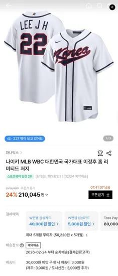 나이키 MLB WBC 대한민국 국가대표 이정후 홈 리미티드 저지 (210,045원/무료)