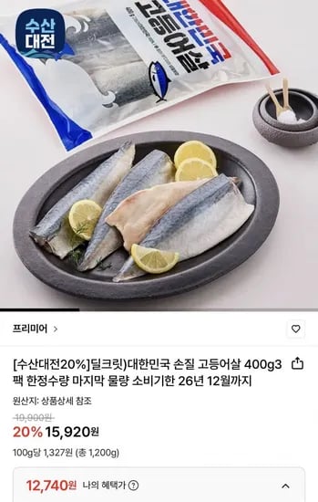 손질 가시제거 고등어살 400g 3팩 (1,740원/무료)2