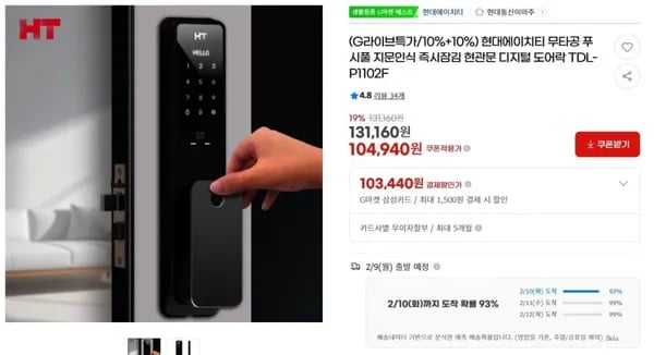 현대 도어락 TDL-P102F (104,940원/무배)1