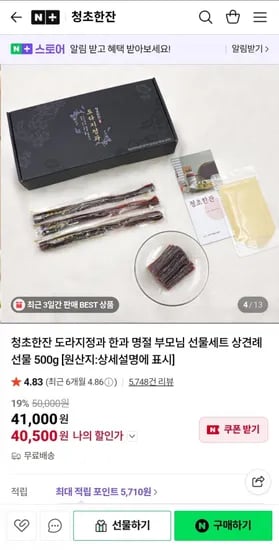 청초한잔 도라지정과 한과 명절 부모님 선물세트 500g (41,000원/무배)