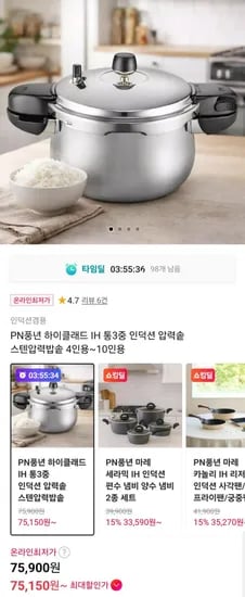 PN풍년 하이클래드 IH 통3중 인덕션 스텐압력밥솥 4인용 (75,150원/무배)