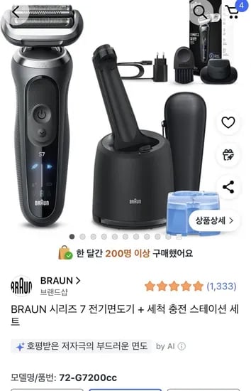 브라운 7시리즈 면도기 + 세척 충전스테이션 (156,120원 / 무료배송)