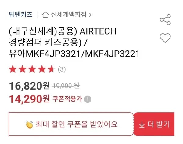 탑텐키즈 경량점퍼 (14,290원/2장무배)