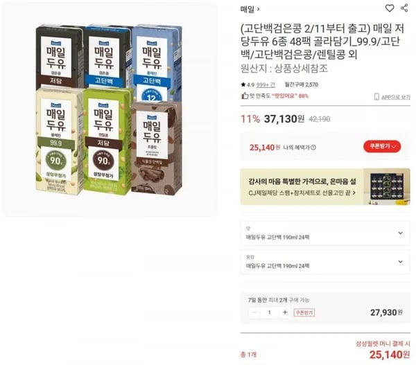 매일두유 고단백 190ml 48팩(25,980/무료)삼성월렛25,140