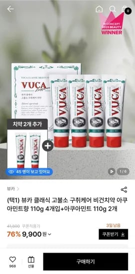 뷰카 클래식 고불소 구취케어 치약 아쿠아민트향 110g 6개(9,900원/무료배송)