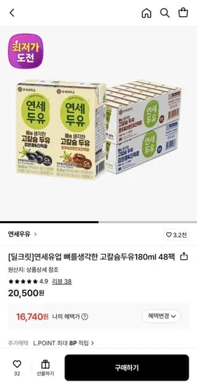 연세유업 고칼슘두유 80ml 48팩 (16,740원/무료)1