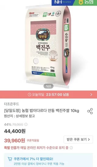 농협 밥이다르다 당일도정 안동 백진주쌀 10kg (37,163원/무료)