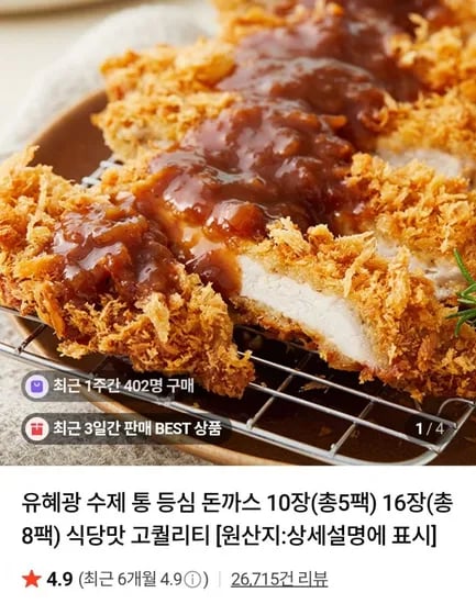 유혜광 수제 통등심 돈까스 16장 (2,270원/네멤무료)2