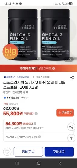 스포츠리서치 오메가3 소프트젤 120정x2개 (5,800원5